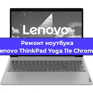 Замена модуля Wi-Fi на ноутбуке Lenovo ThinkPad Yoga 11e Chrome в Ижевске